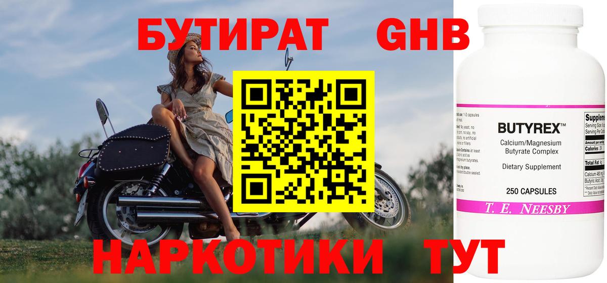 БУТИРАТ Butirat Нефтеюганск