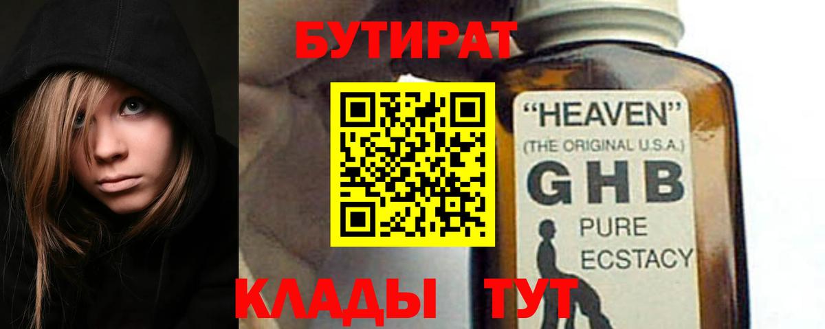 Бутират оксибутират  Вход с VPN  Нефтеюганск 