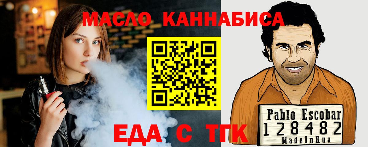 Еда ТГК марихуана  Вход с VPN  Нефтеюганск 