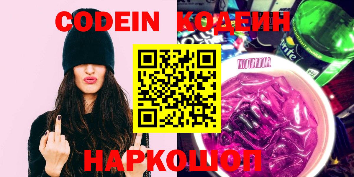 Нефтеюганск  Codein напиток Lean (лин)  Кодеин напиток Lean (лин)  Вход с VPN 