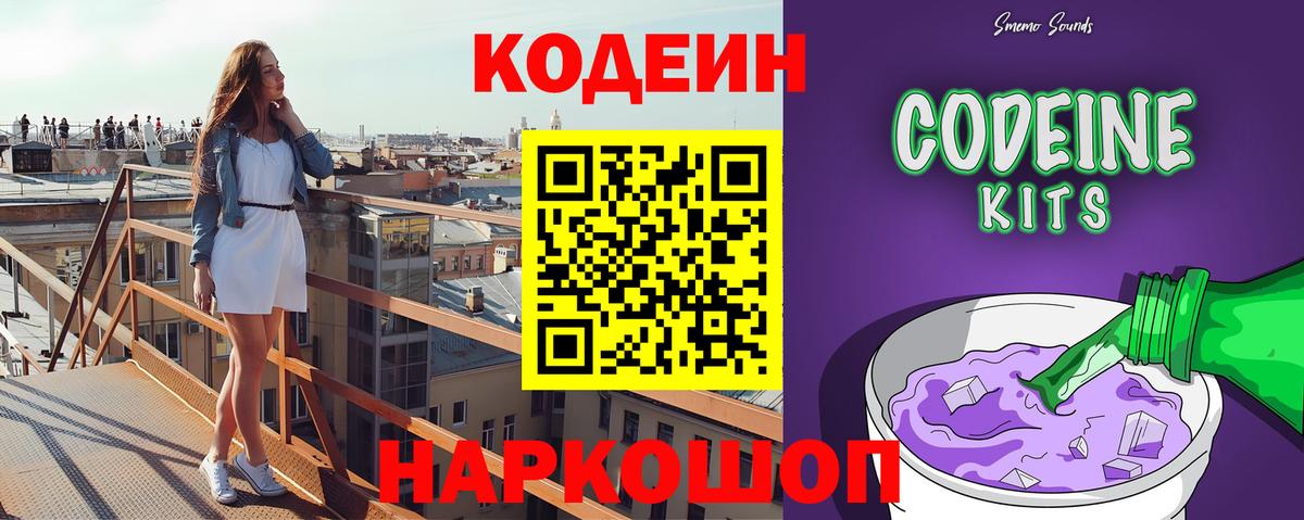 Кодеин напиток Lean (лин) Нефтеюганск