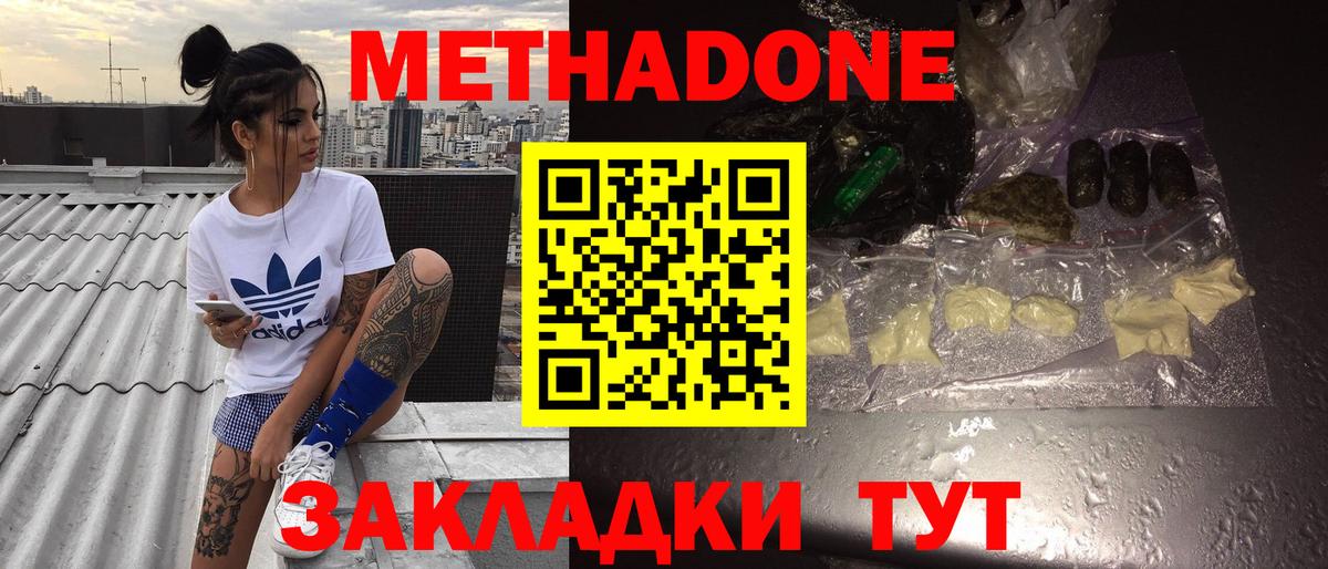 МЕТАДОН кристалл Нефтеюганск