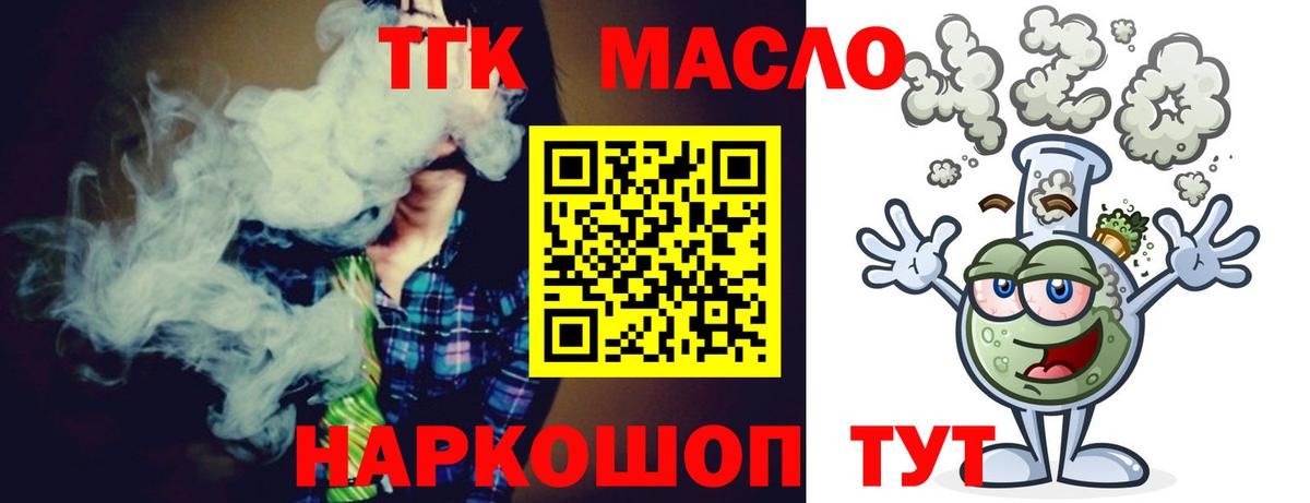 где купить наркоту  ТГК жижа  Вход с VPN  Дистиллят ТГК концентрат  Нефтеюганск 